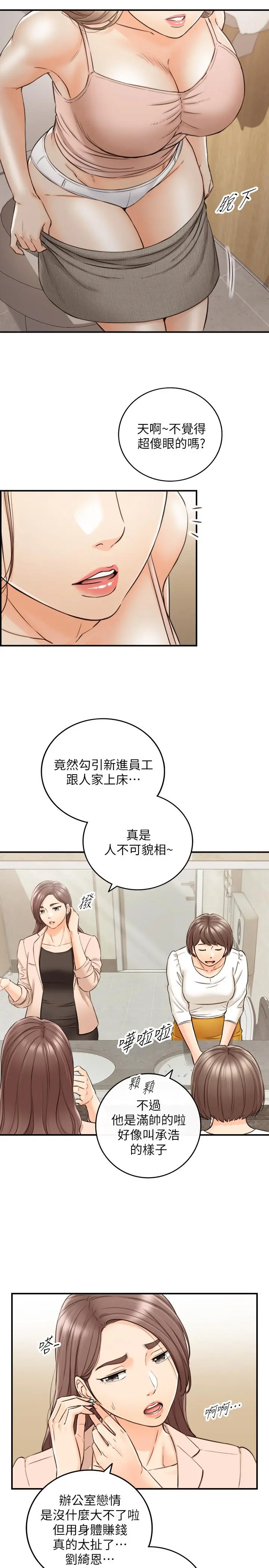 正妹小主管 第77话-找林代理谈判 第20页