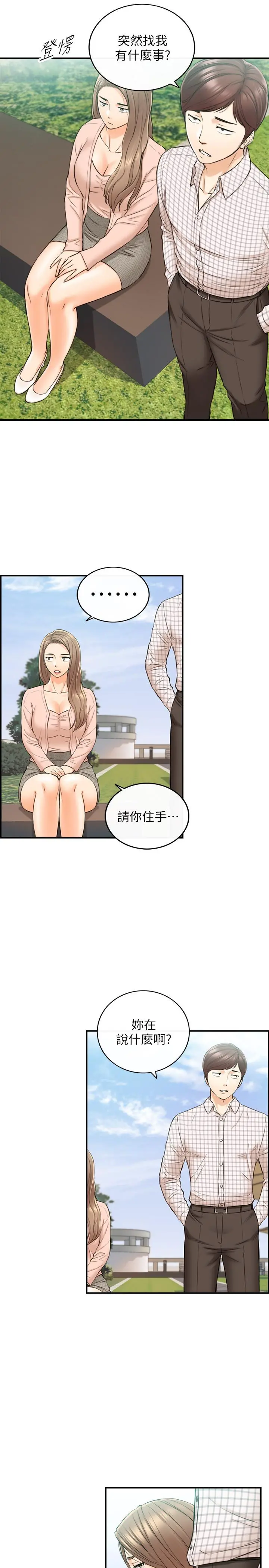 正妹小主管 第77话-找林代理谈判 第26页