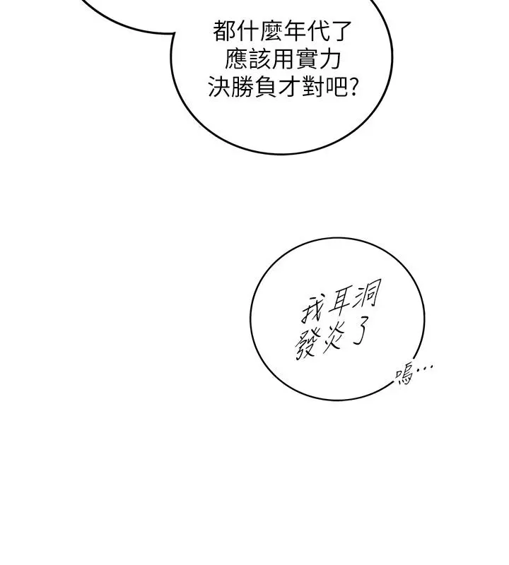正妹小主管 第77话-找林代理谈判 第21页