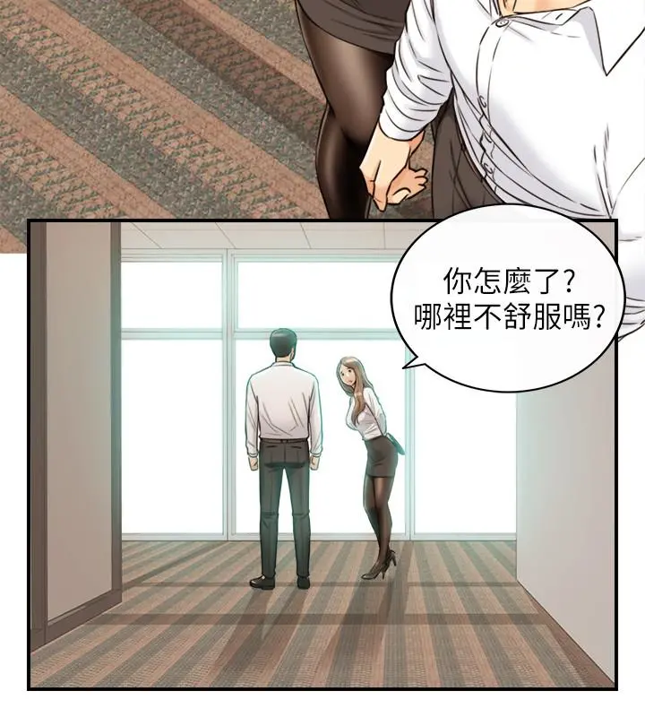 正妹小主管 第77话-找林代理谈判 第11页