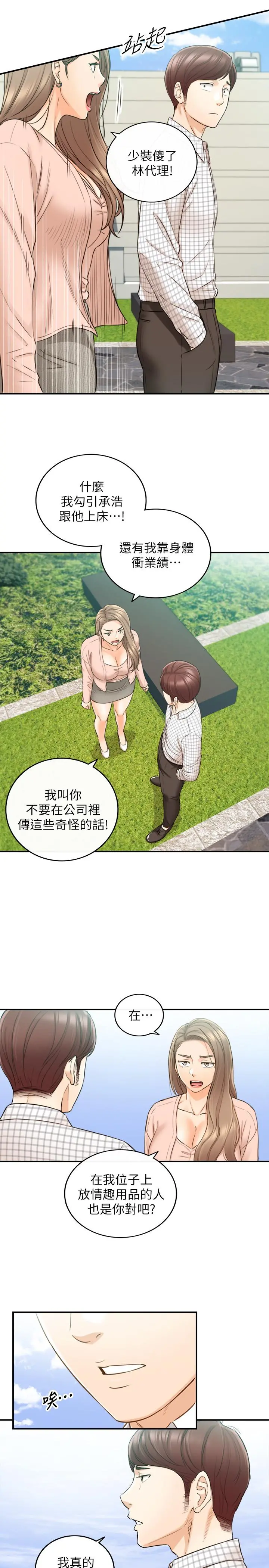 正妹小主管 第77话-找林代理谈判 第28页