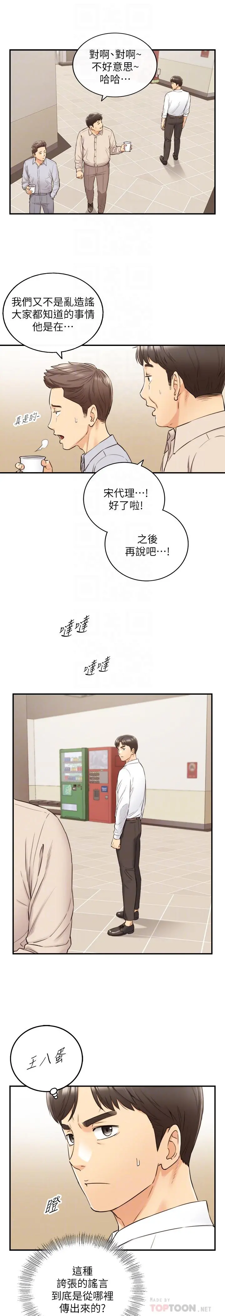 正妹小主管 第77话-找林代理谈判 第4页