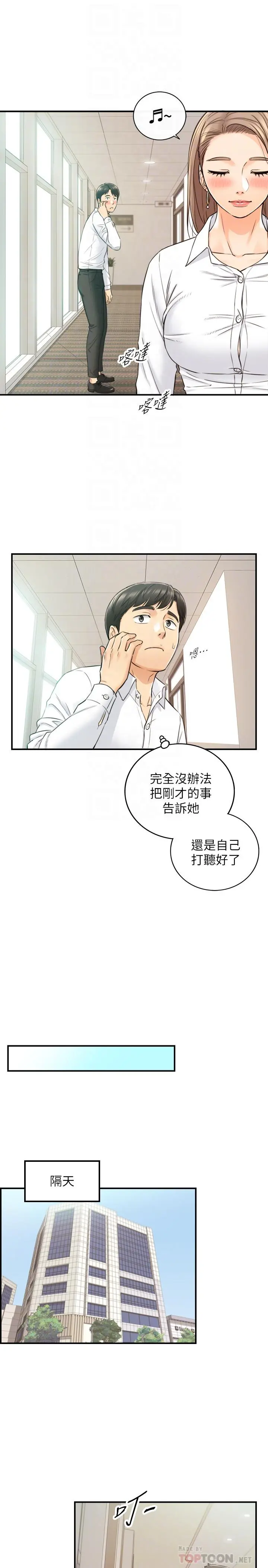 正妹小主管 第77话-找林代理谈判 第14页