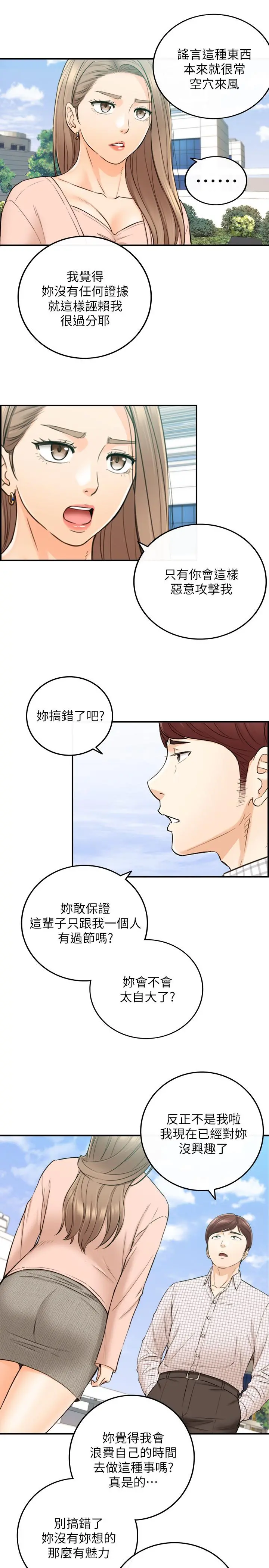 正妹小主管 第77话-找林代理谈判 第30页