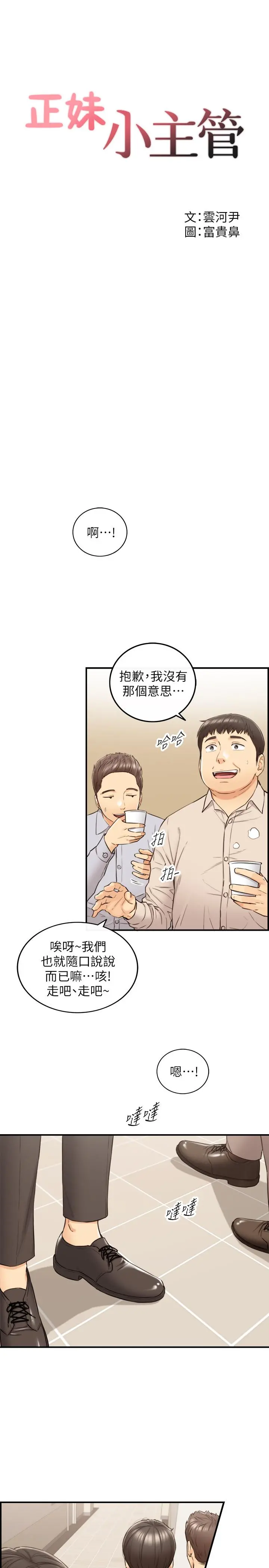 正妹小主管 第77话-找林代理谈判 第2页