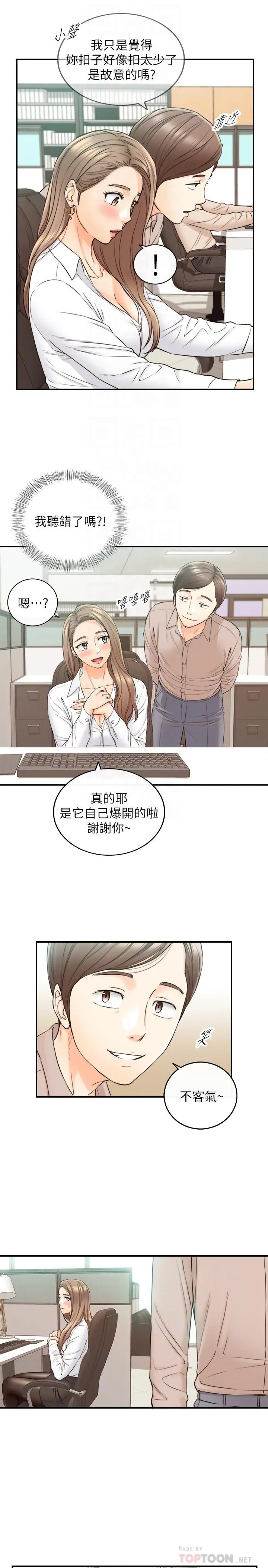 正妹小主管 第77话-找林代理谈判 第8页