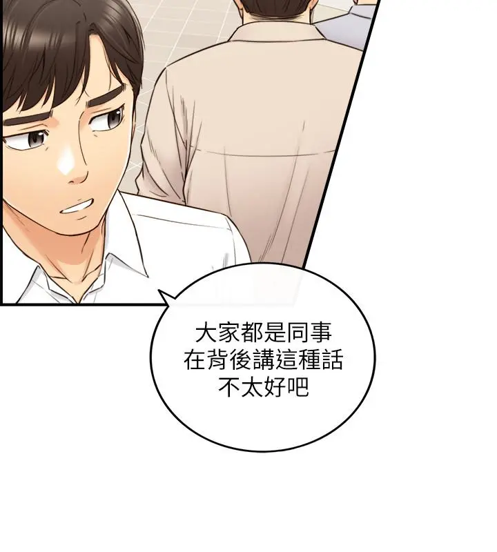 正妹小主管 第77话-找林代理谈判 第3页