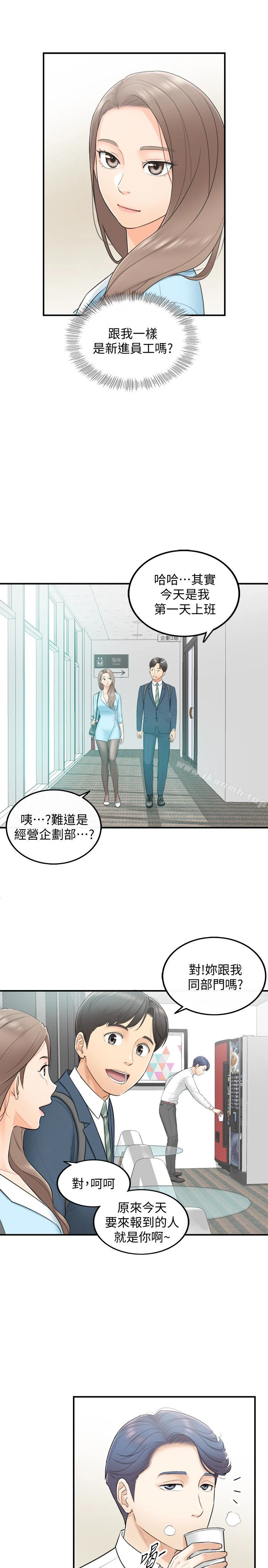 正妹小主管 第2话-干嘛突然脱我内裤? 第13页