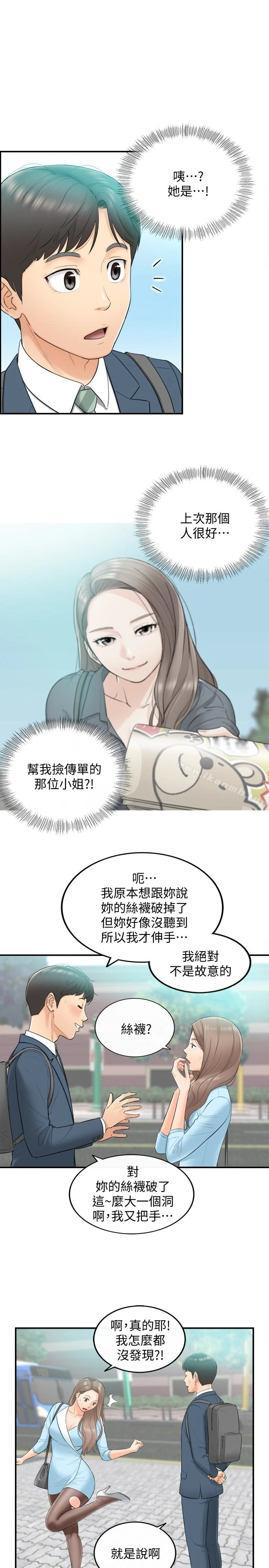正妹小主管 第2话-干嘛突然脱我内裤? 第5页