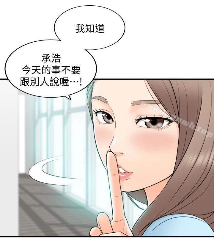 正妹小主管 第2话-干嘛突然脱我内裤? 第18页