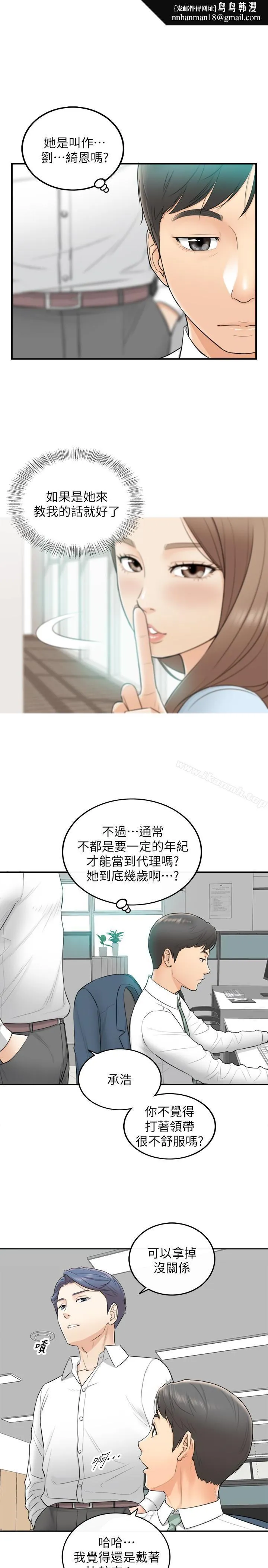 正妹小主管 第2话-干嘛突然脱我内裤? 第21页