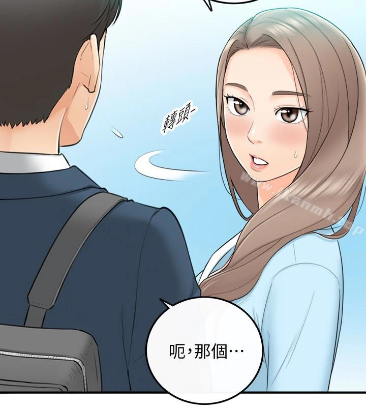 正妹小主管 第2话-干嘛突然脱我内裤? 第4页
