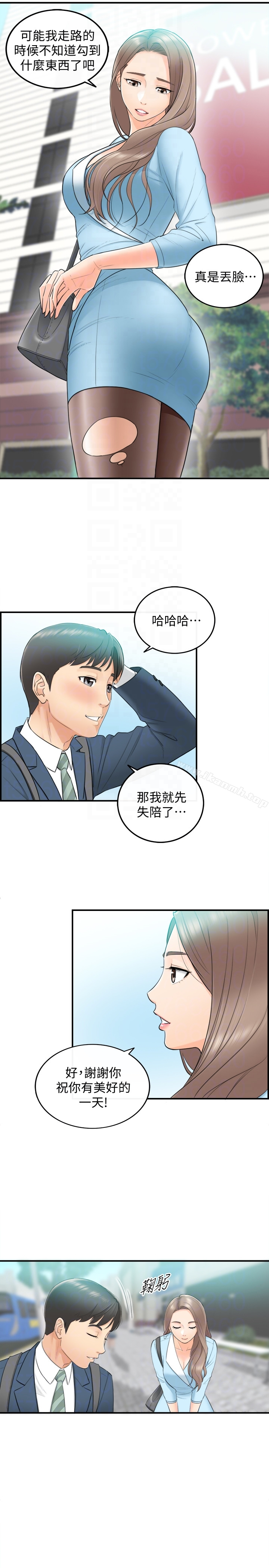 正妹小主管 第2话-干嘛突然脱我内裤? 第7页