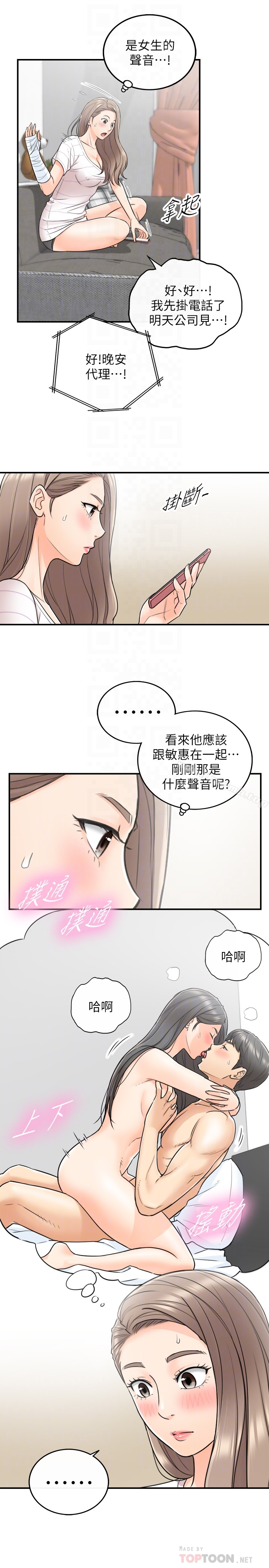 正妹小主管 第20话-独乐乐不如众乐乐 第15页
