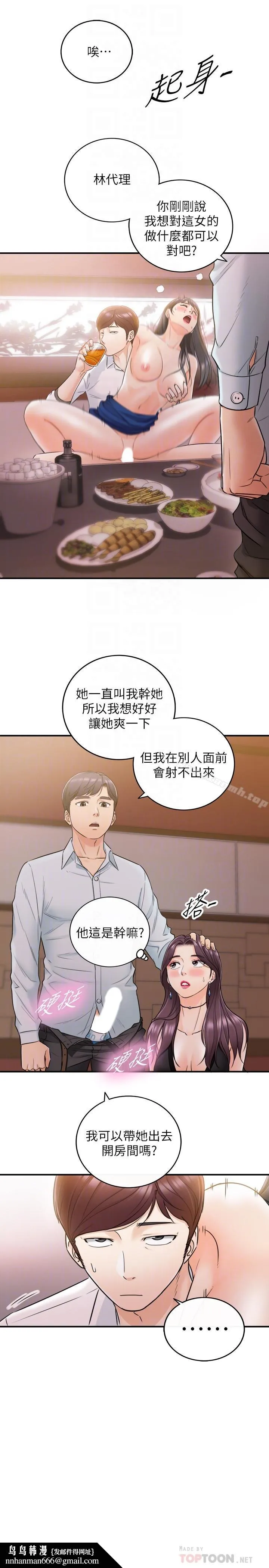 正妹小主管 第20话-独乐乐不如众乐乐 第19页