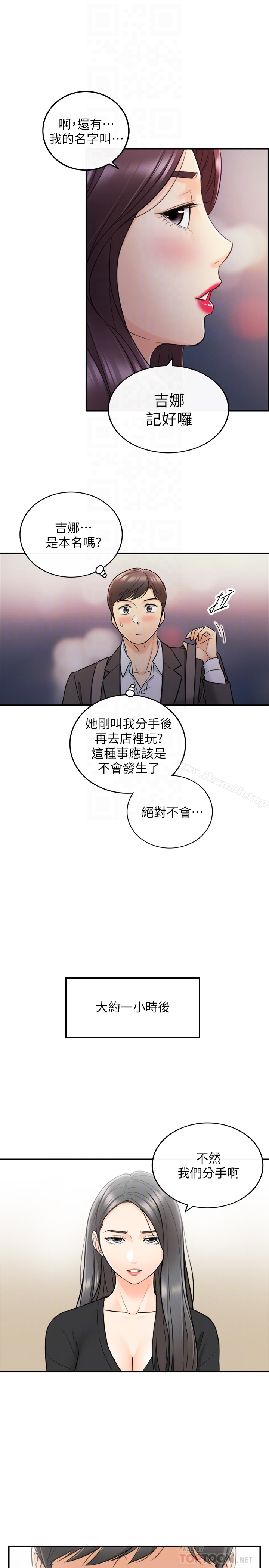 正妹小主管 第20话-独乐乐不如众乐乐 第31页
