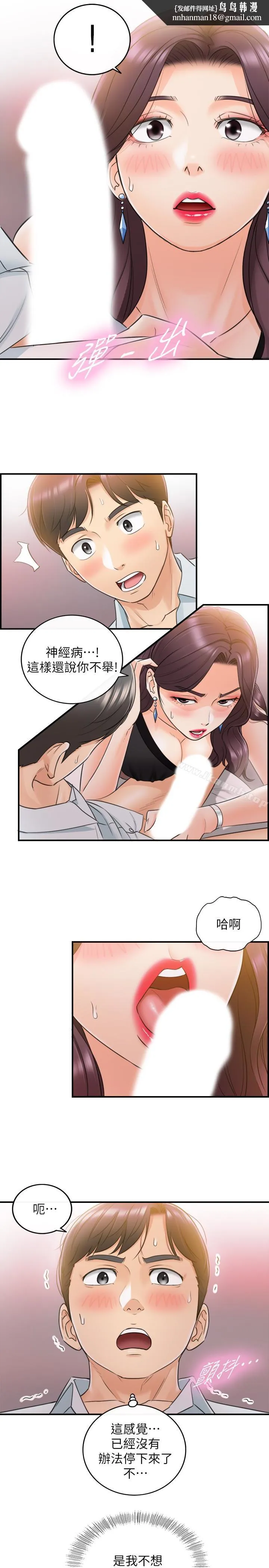 正妹小主管 第20话-独乐乐不如众乐乐 第1页