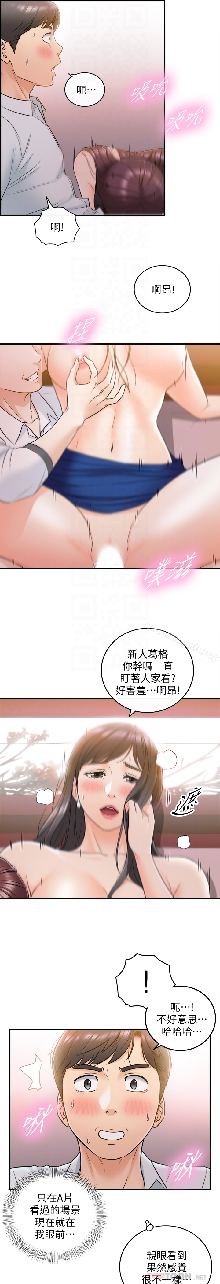 正妹小主管 第20话-独乐乐不如众乐乐 第7页