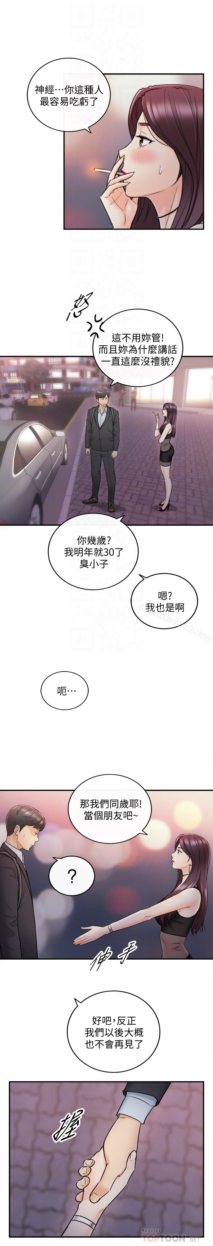 正妹小主管 第20话-独乐乐不如众乐乐 第27页
