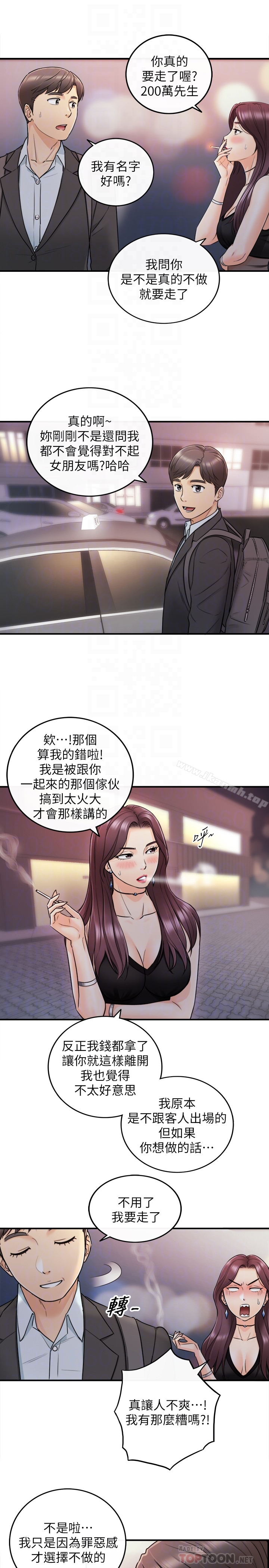 正妹小主管 第20话-独乐乐不如众乐乐 第25页