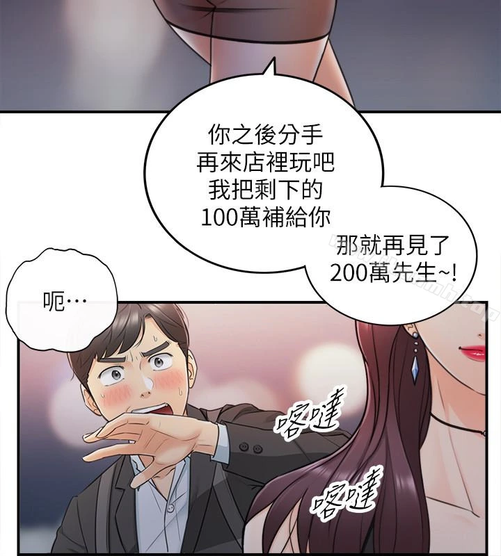 正妹小主管 第20话-独乐乐不如众乐乐 第30页