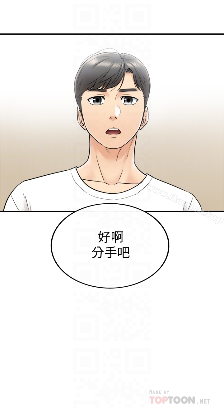 正妹小主管 第20话-独乐乐不如众乐乐 第33页