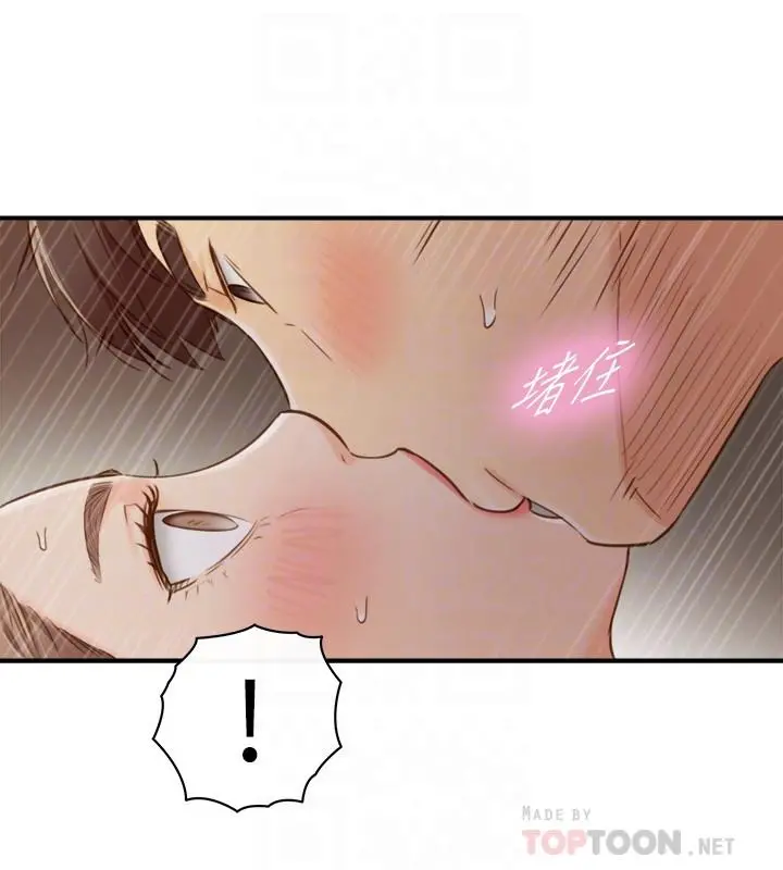 正妹小主管 第73话-开始新恋情的年轻情侣 第14页