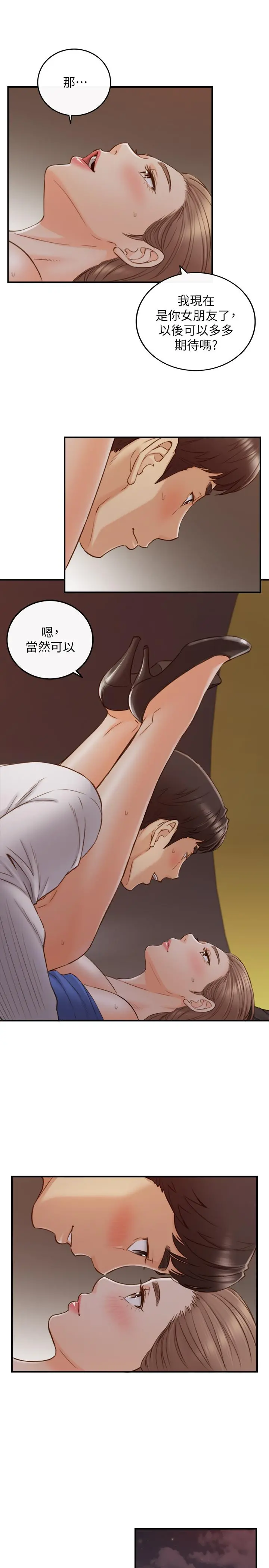 正妹小主管 第73话-开始新恋情的年轻情侣 第25页