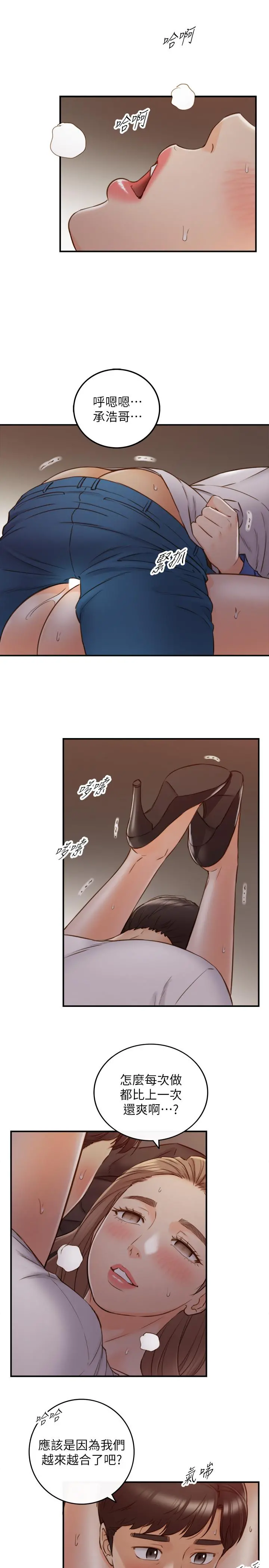 正妹小主管 第73话-开始新恋情的年轻情侣 第23页