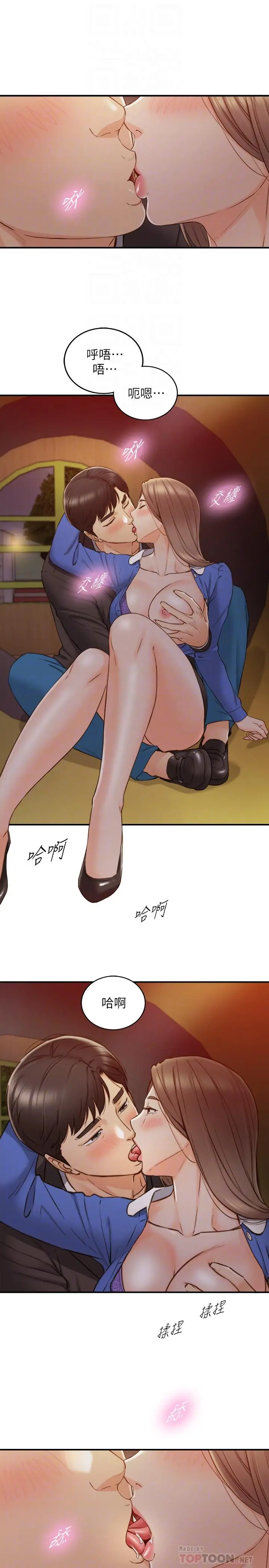 正妹小主管 第73话-开始新恋情的年轻情侣 第4页