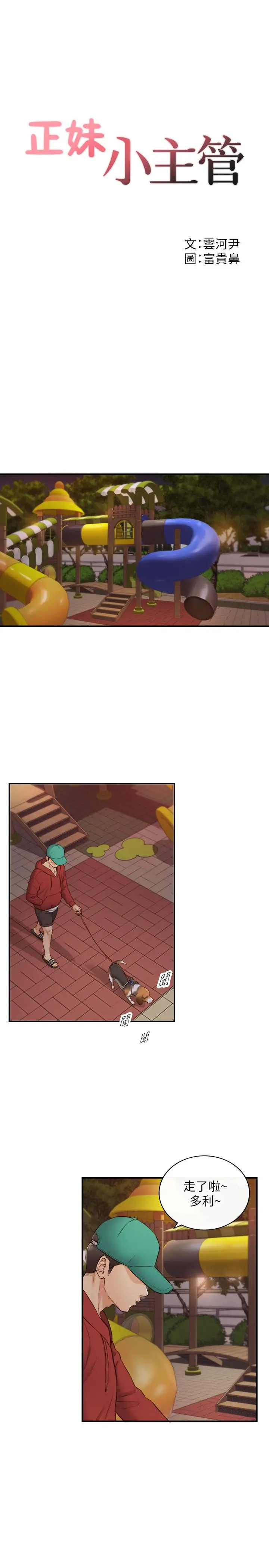 正妹小主管 第73话-开始新恋情的年轻情侣 第2页