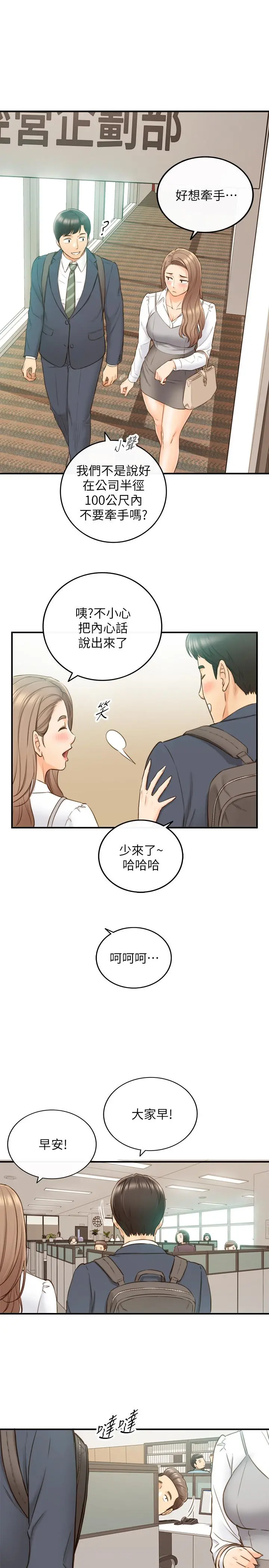 正妹小主管 第73话-开始新恋情的年轻情侣 第29页