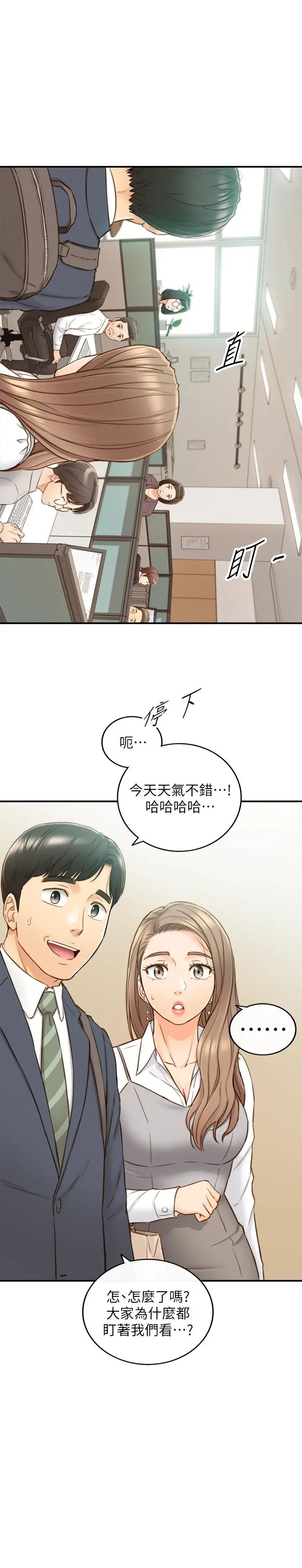正妹小主管 第73话-开始新恋情的年轻情侣 第31页