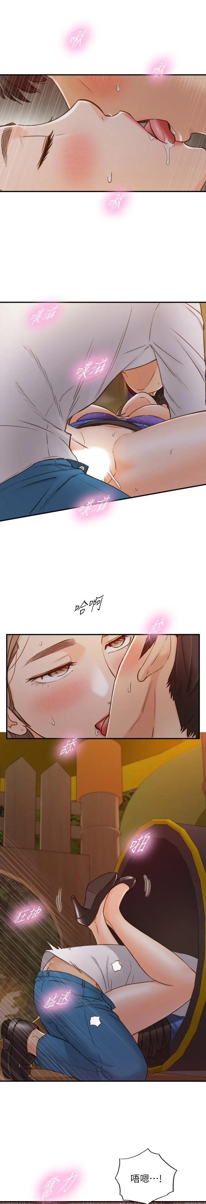 正妹小主管 第73话-开始新恋情的年轻情侣 第15页