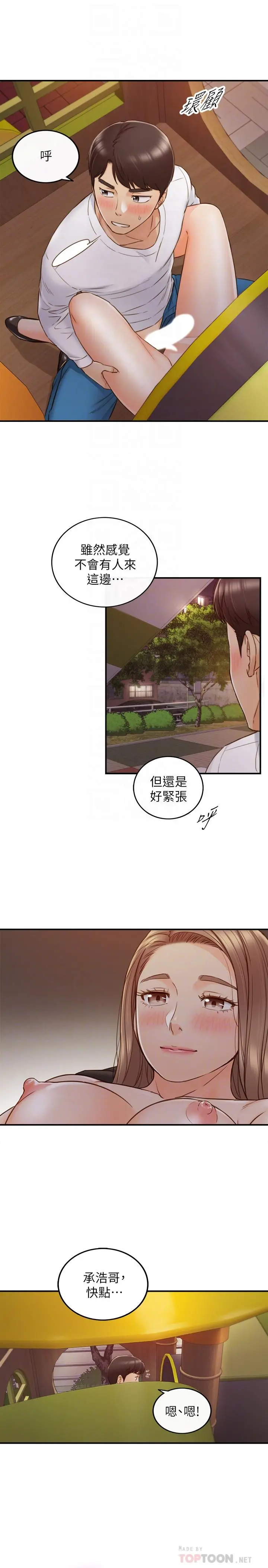 正妹小主管 第73话-开始新恋情的年轻情侣 第10页