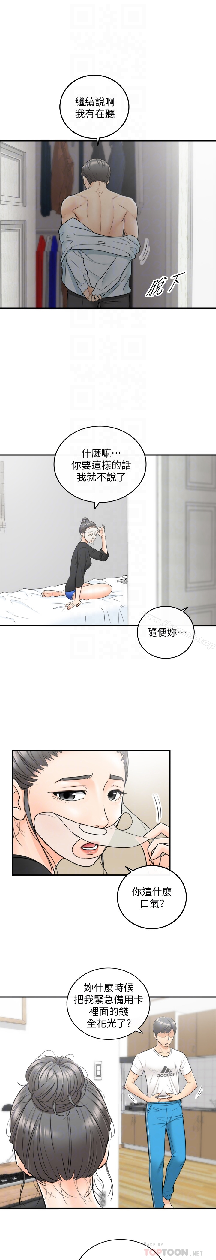 正妹小主管 第21话-大胆要求淫乱的动作 第11页