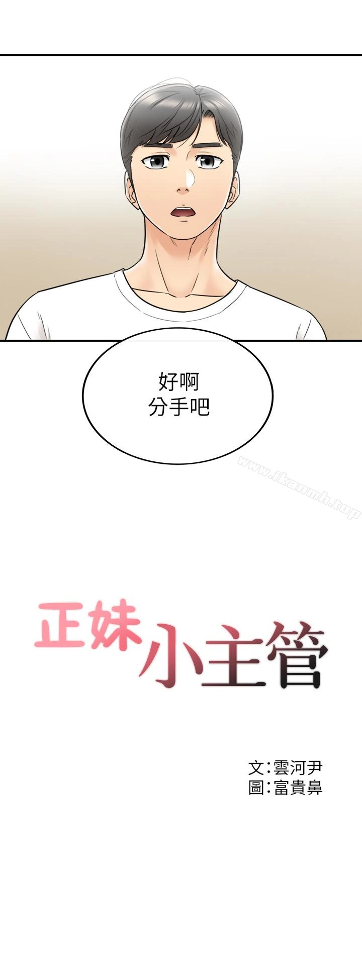正妹小主管 第21话-大胆要求淫乱的动作 第2页