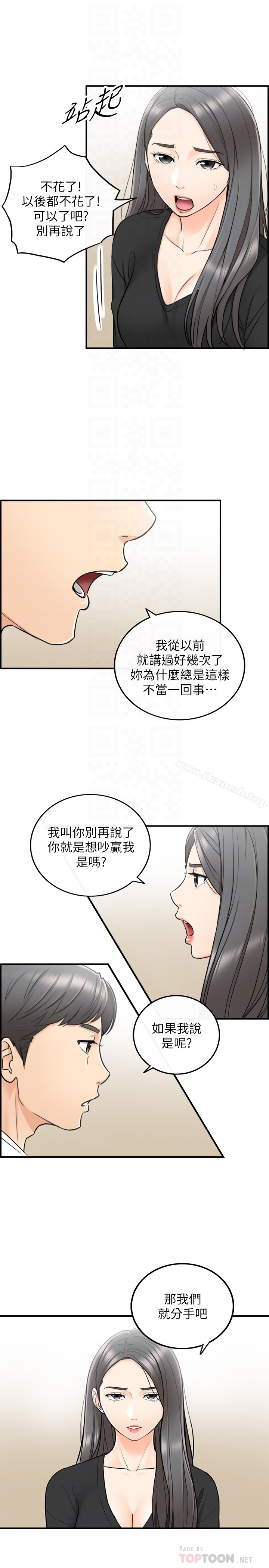 正妹小主管 第21话-大胆要求淫乱的动作 第15页