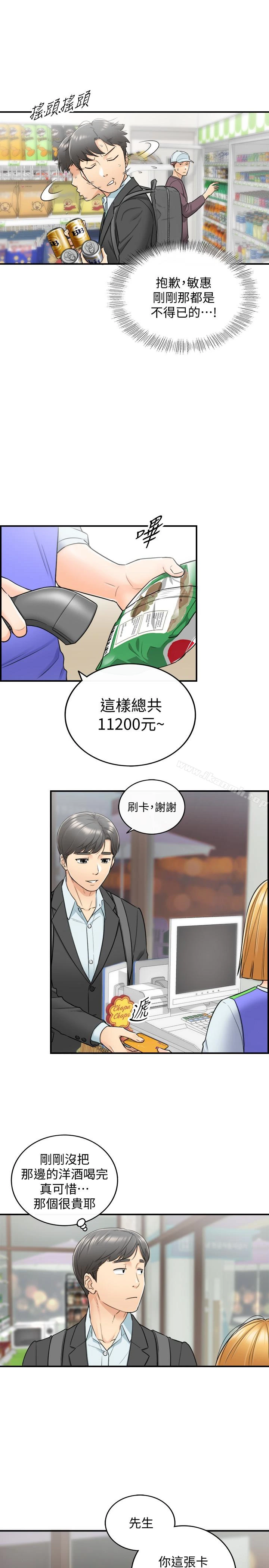 正妹小主管 第21话-大胆要求淫乱的动作 第5页