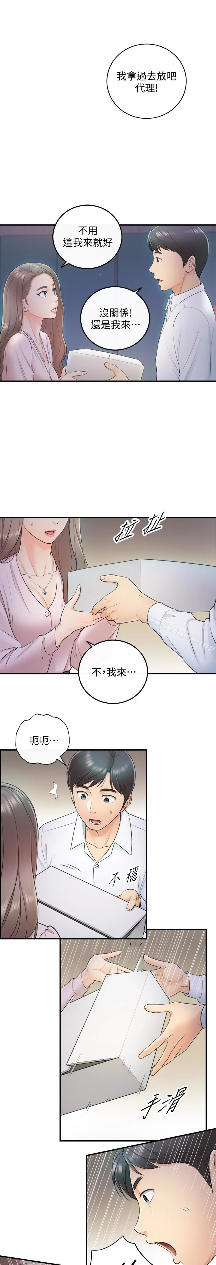 正妹小主管 第12话-代理，你太粗鲁了 第3页