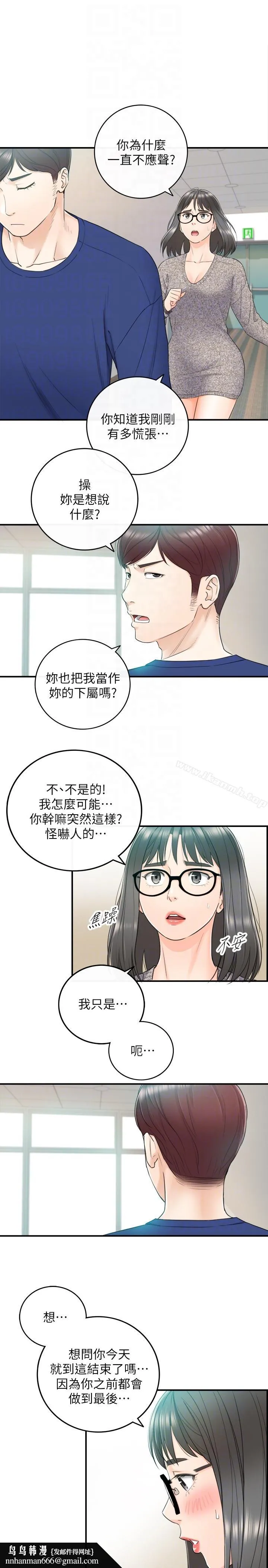 正妹小主管 第12话-代理，你太粗鲁了 第19页