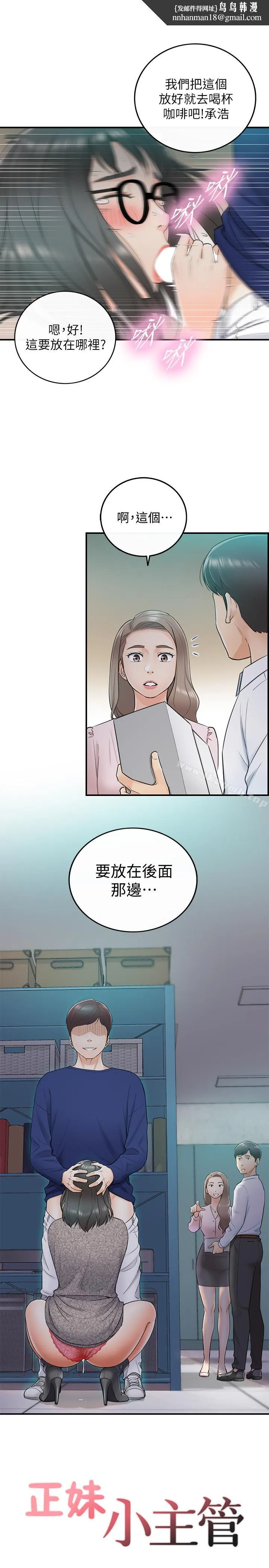 正妹小主管 第12话-代理，你太粗鲁了 第1页