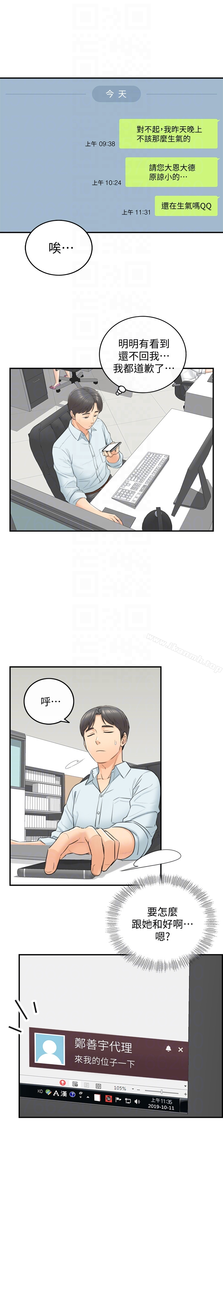 正妹小主管 第3话-同事的呻吟声 第11页