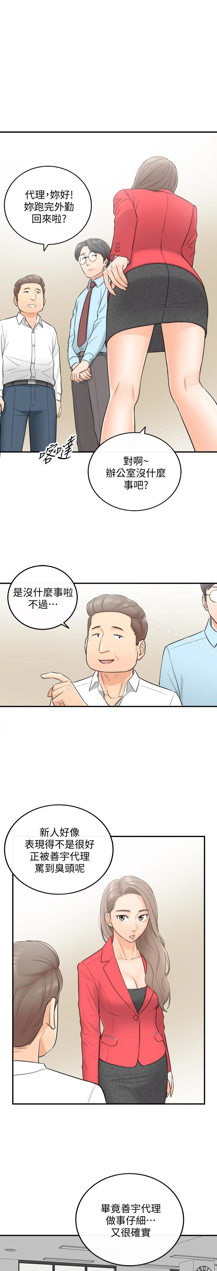 正妹小主管 第3话-同事的呻吟声 第21页