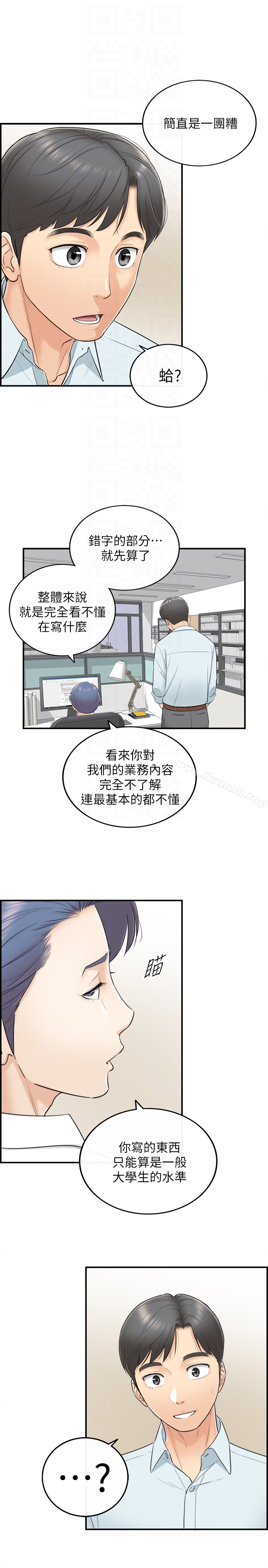 正妹小主管 第3话-同事的呻吟声 第19页