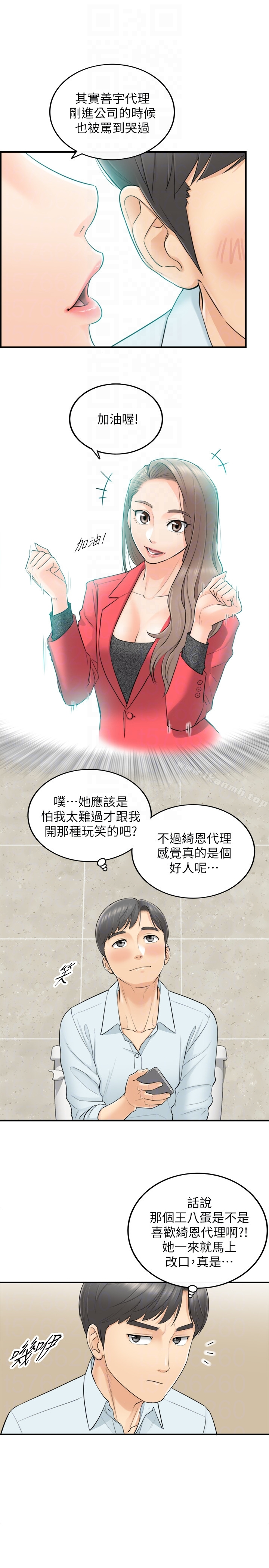 正妹小主管 第3话-同事的呻吟声 第33页