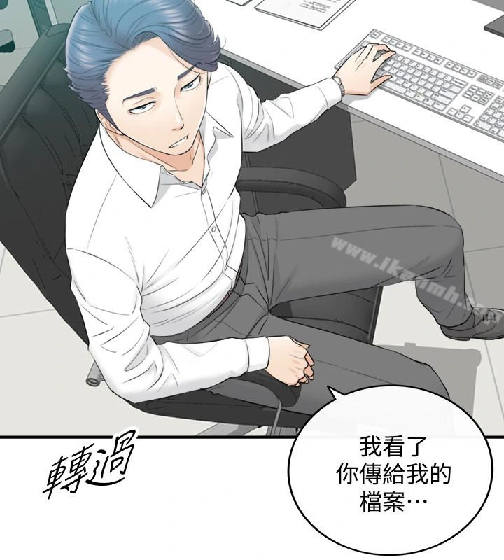 正妹小主管 第3话-同事的呻吟声 第18页