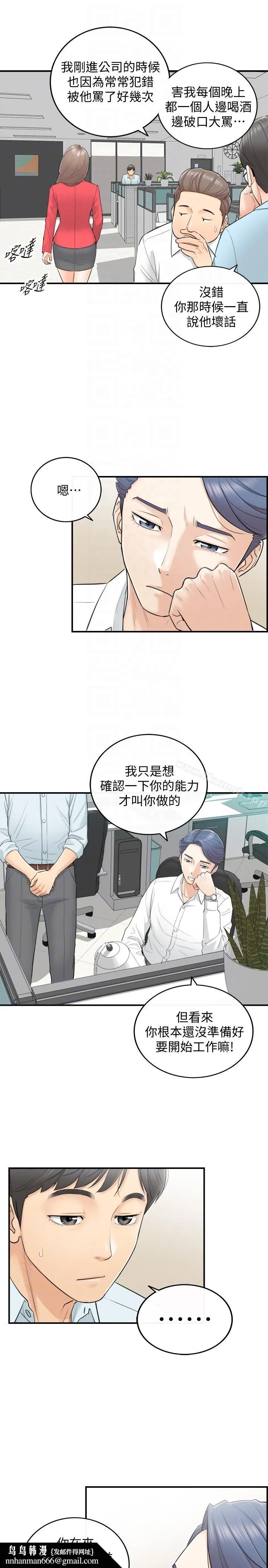 正妹小主管 第3话-同事的呻吟声 第23页