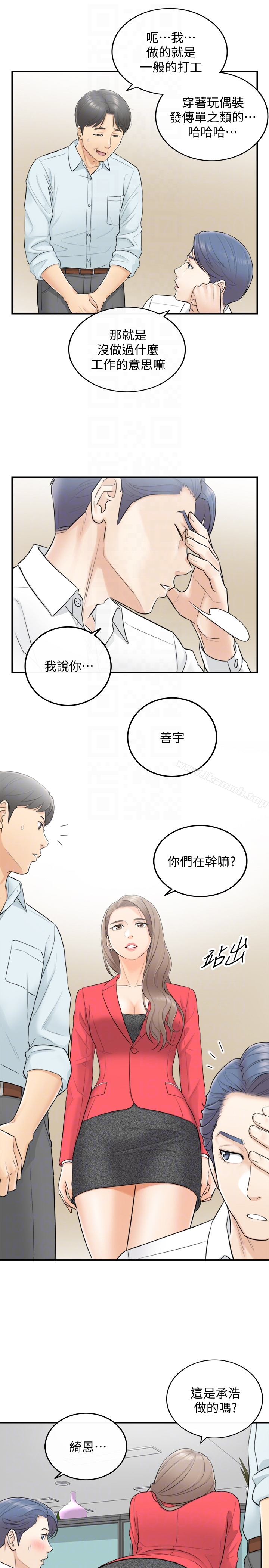 正妹小主管 第3话-同事的呻吟声 第25页