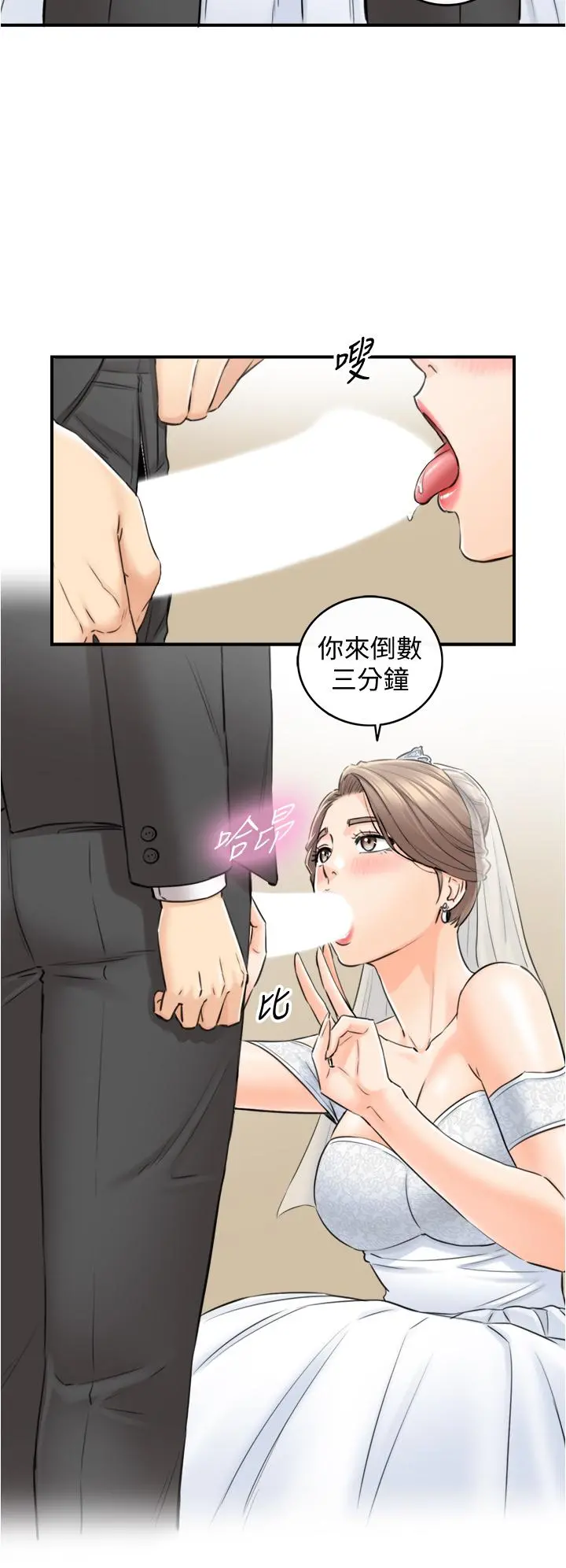 正妹小主管 第109话-一辈子难忘的回忆 第31页